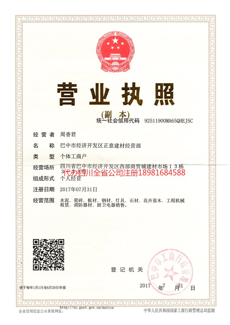 菏泽菏泽正意建材经营部