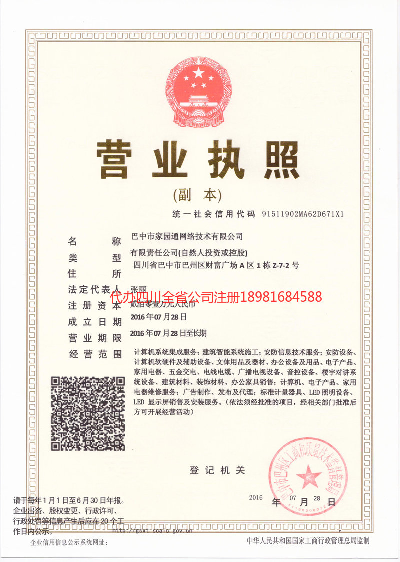 菏泽菏泽家园通网络技术有限公司