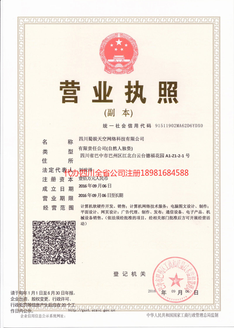 菏泽菏泽蜀娱天空网络科技有限公司