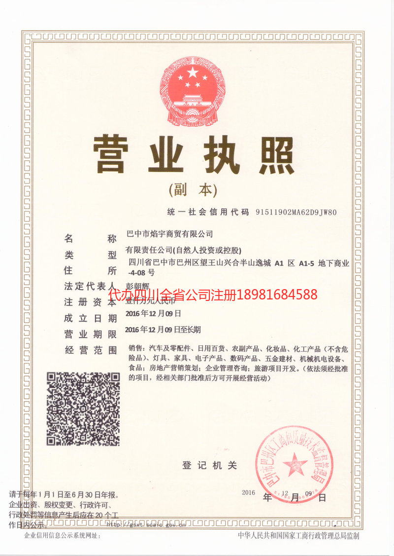 菏泽菏泽焰宇商贸有限公司