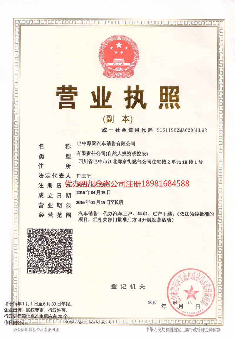 菏泽菏泽厚聚汽车销售有限公司