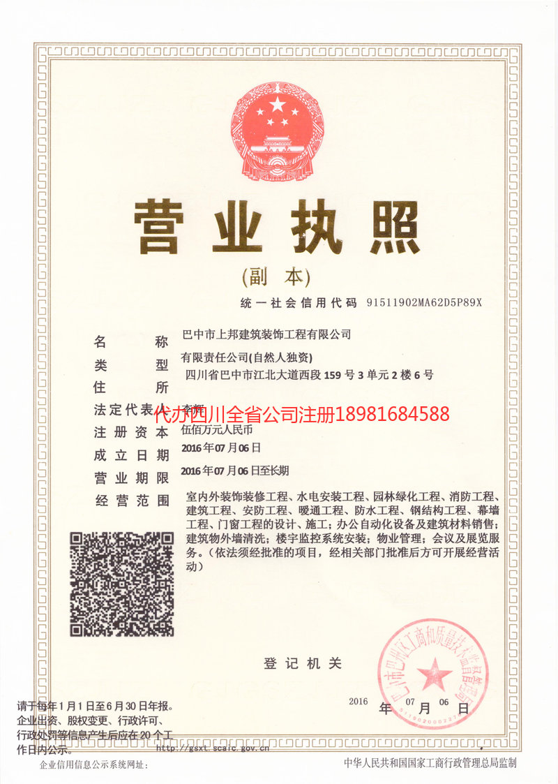 菏泽菏泽上邦建筑装饰工程有限公司