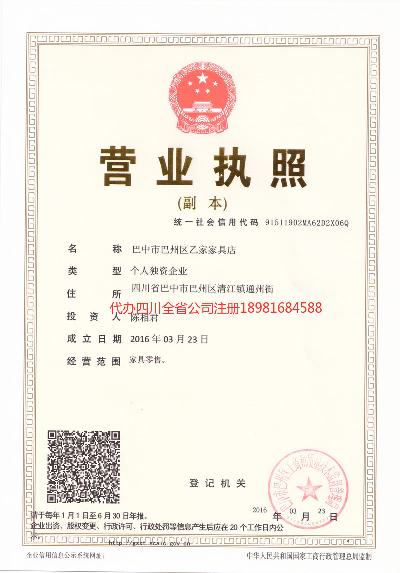 菏泽菏泽乙家家具店