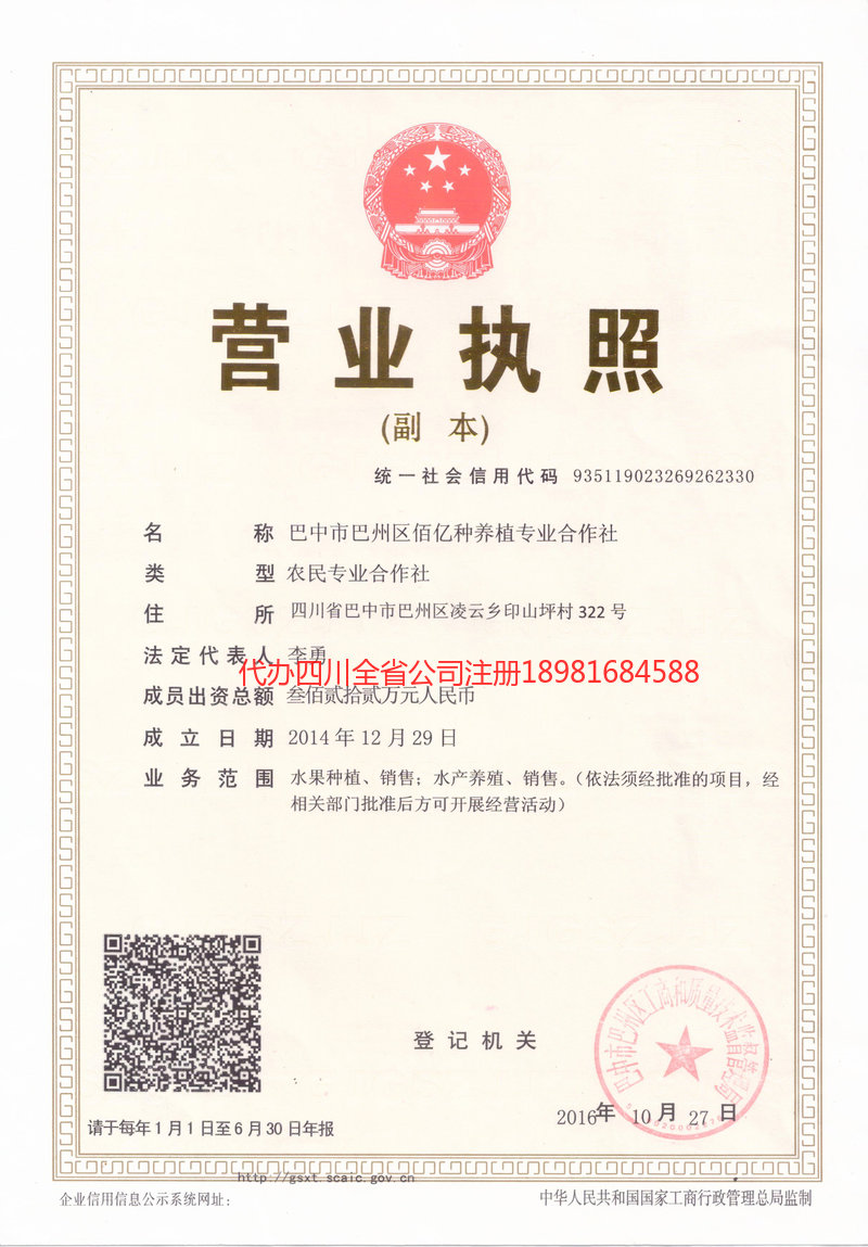 菏泽菏泽佰亿种养殖专业合作社