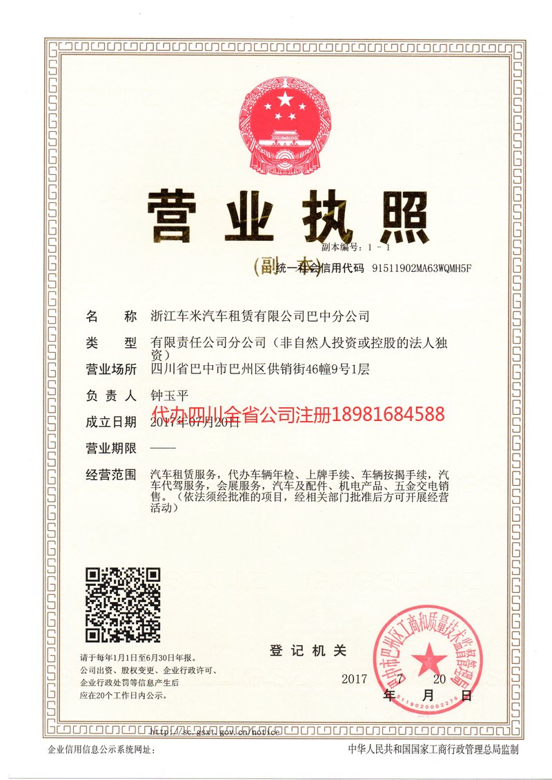 菏泽菏泽车米汽车租赁有限公司