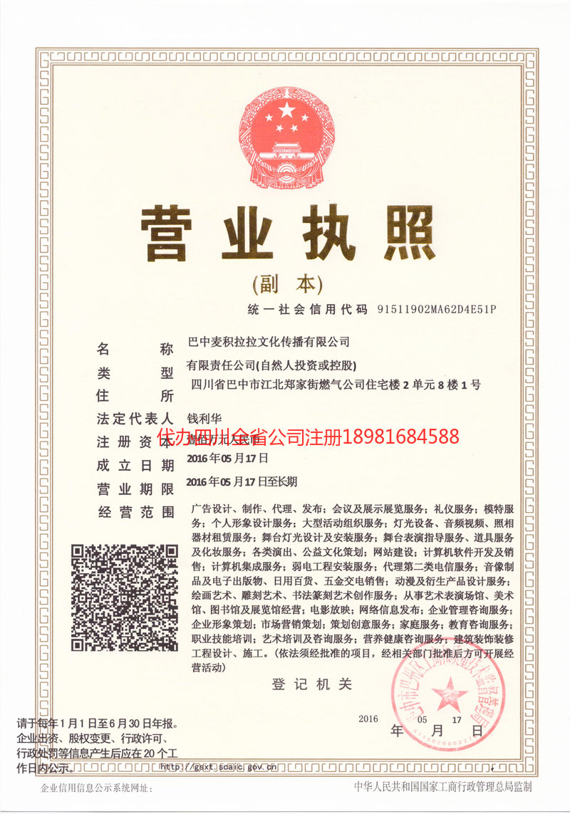 菏泽菏泽麦j积拉拉文化传播有限公司