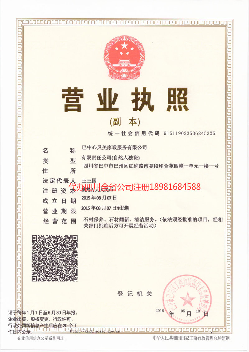 菏泽菏泽心灵美家政服务有限公司