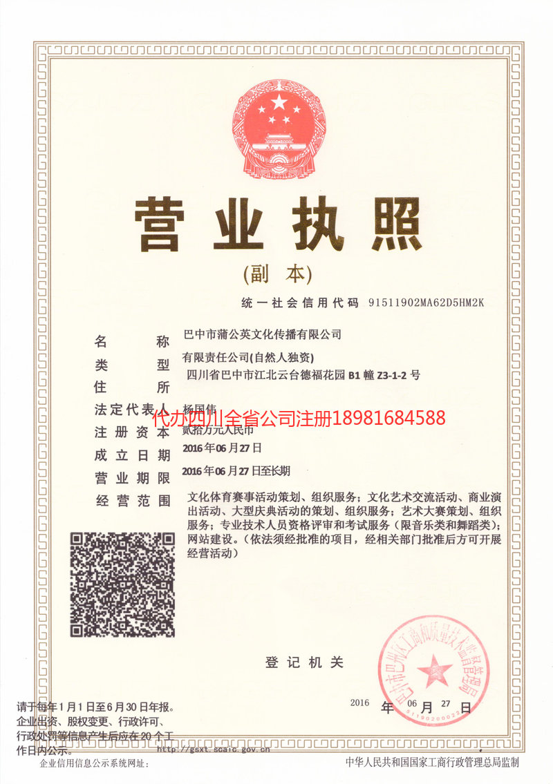 菏泽菏泽蒲公英文化传播有限公司