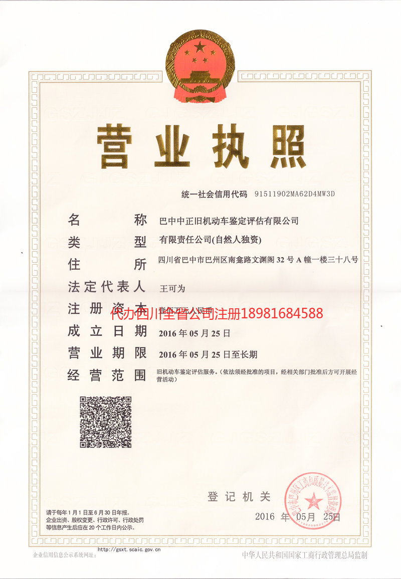 菏泽菏泽正旧机动车鉴定评估有限公司