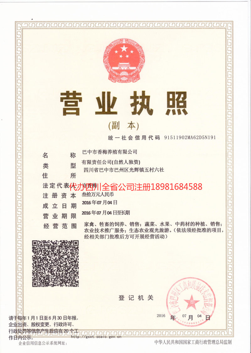 菏泽菏泽香梅养殖有限公司