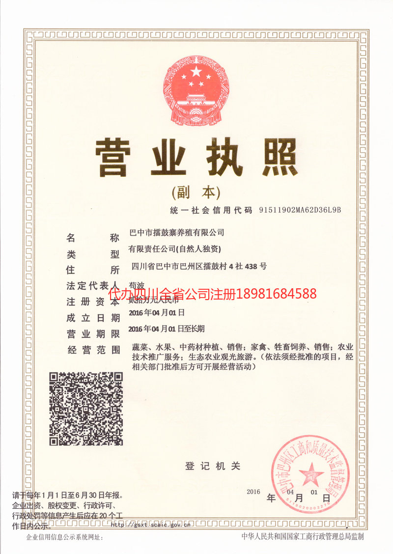 菏泽菏泽擂鼓寨养殖有限公司