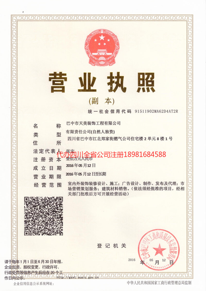 菏泽菏泽天美装饰工程有限公司