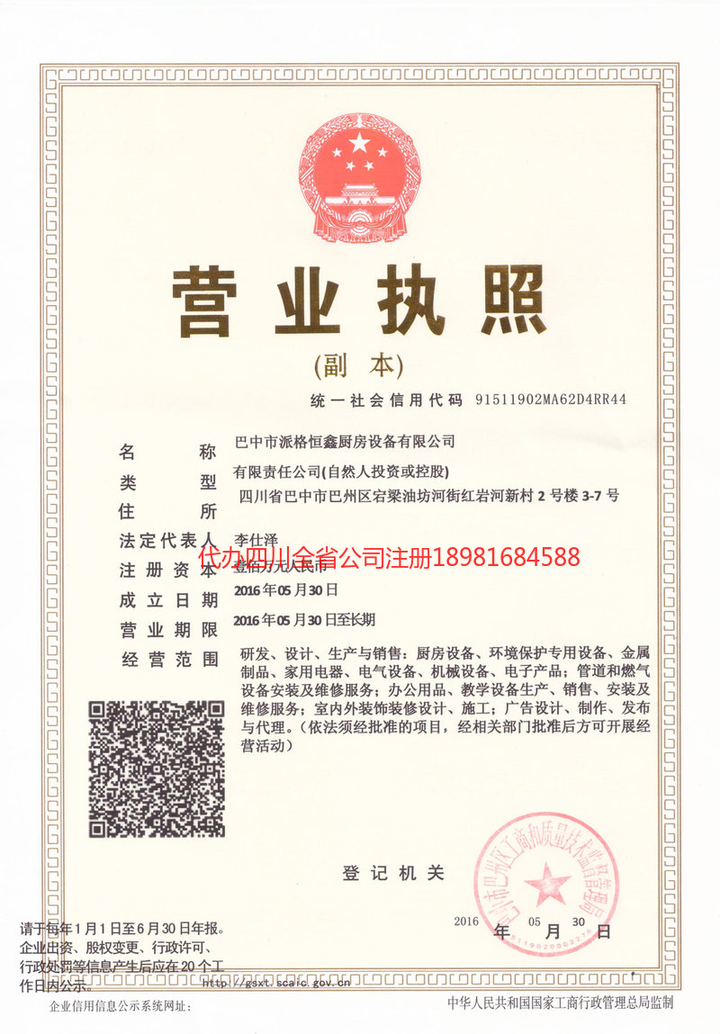 菏泽菏泽派格恒鑫厨房设备有限公司