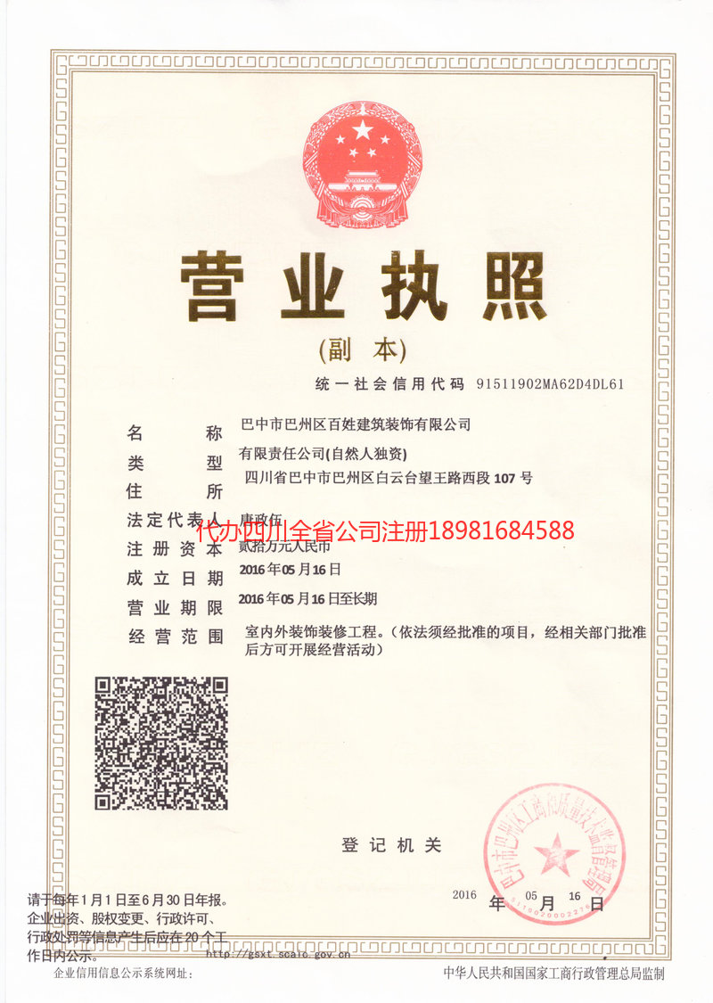 菏泽菏泽百姓建筑装饰有限公司