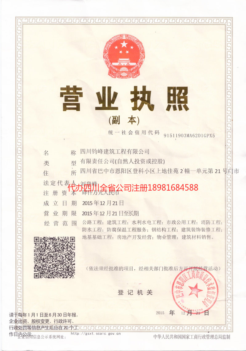 菏泽菏泽钧峰建筑工程有限公司